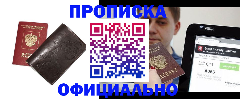 прописка гарантия в Шумерле